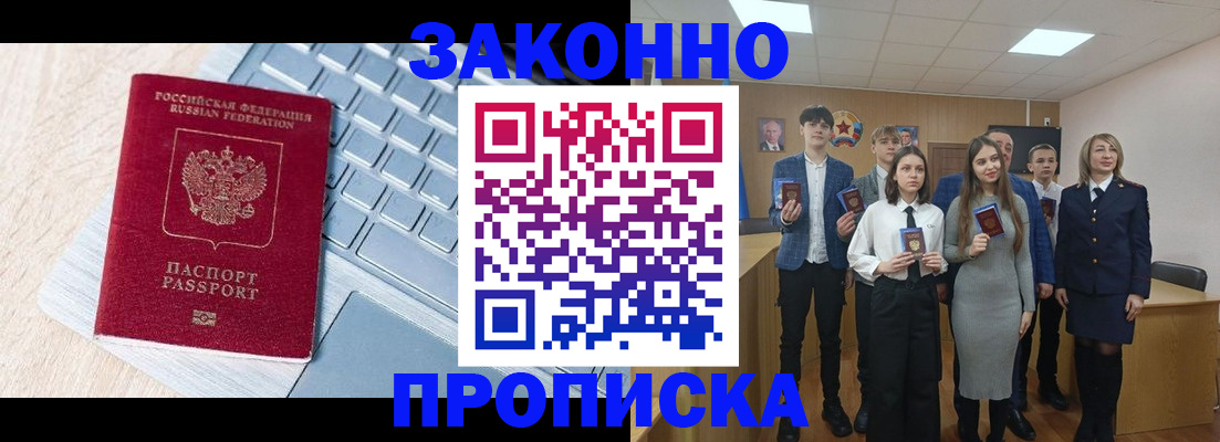 прописка законно в Лермонтове