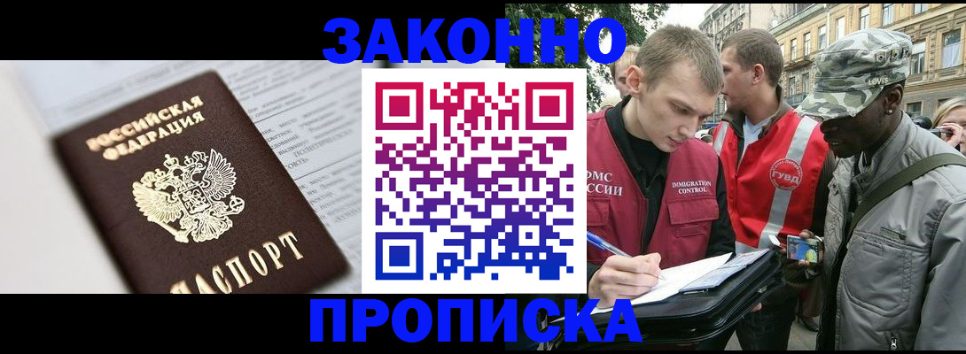 прописка в квартире в Лермонтове